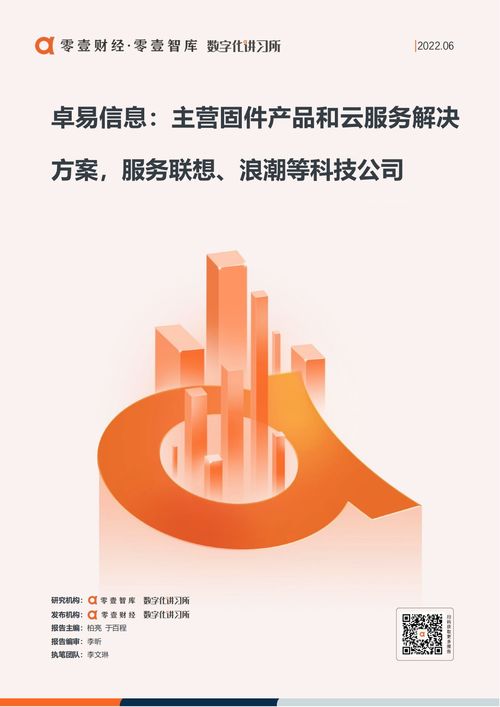 深耕固件与云服务，卓易信息如何成为联想、浪潮背后隐形助力
