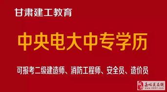 快速获得中央电大中专学历，一年取证，学信网可查——为您提供专业商品信息咨询服务
