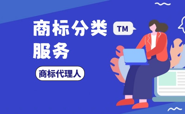 房产信息类网站商标注册核心类别与商品信息咨询服务解读