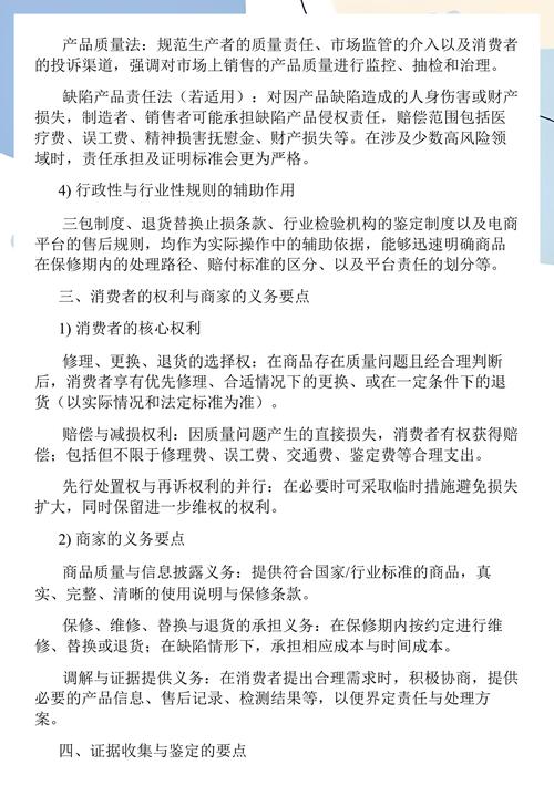 民法典,消费者权益保护法,产品质量法等为你撑腰