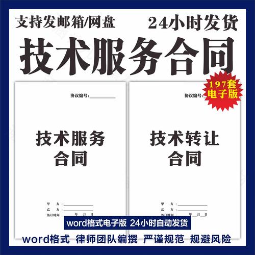 技术服务合同协议样本软件开发信息网络项目产品咨询实施合同模板